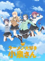 Ramen Daisuki Koizumi-san โคอิสึมิซังกับราเม็งชามโปรด