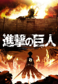 Attack-on-Titan-Season-1