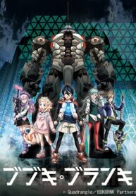 Bubuki-Buranki-Hoshi-no-Kyojin-บูบูกิ-ล่าทรชนทมิฬ-ภาค2-ซับไทย