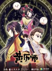 Chinese-Almanac-Master-ซับไทย