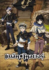 Cover_Black-Clover-S1_Thai_400