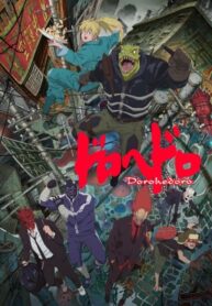 Dorohedoro-สาปพันธุ์อสูร-ซับไทย