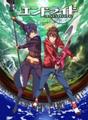 Endride-อันเดธ-โลกต่างมิติ-ซับไทย