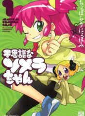Fushigi_na_Somera-chan_volume_1