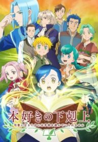 Honzuki-no-Gekokujou-หนอนหนังสือยึดอำนาจ-ซับไทย