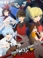 Kami-no-Tou-Tower-of-God-ทาวเวอร์ออฟก๊อด-หอคอยเทพเจ้า-ซับไทย