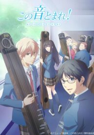 Kono-Oto-Tomare-ซับไทย