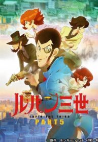 Lupin-the-Third-Part-5