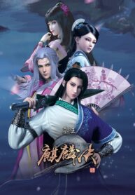 Mu-Wang-Zhi-Wang-Qi-Lin-Jue-ราชาผู้ยิ่งใหญ่แห่งสุสาน