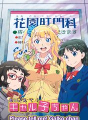 Oshiete-Galko-chan-Please-tell-me-ซับไทย
