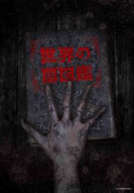 Sekai-no-Yami-Zukan-ซับไทย