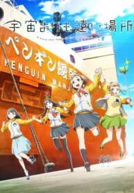 Sora-yori-mo-Tooi-Basho-ดินแดนที่ห่างไกลยิ่งกว่าอวกาศ