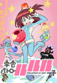 Space_Patrol_Luluco_key_visual