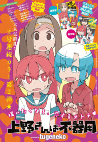 Ueno-san-wa-Bukiyou-ซับไทย