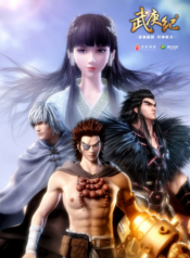 Wu-Geng-Ji-เทพยุทธ์สะบั้นฟ้าท้าสวรรค์-ซับไทย