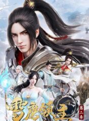 Xue-Ying-Ling-Zhu-3-จ้าวแห่งดินแดนเสวี่ยอิง-ภาค-3