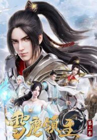 Xue-Ying-Ling-Zhu-3-จ้าวแห่งดินแดนเสวี่ยอิง-ภาค-3