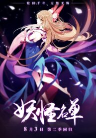 Yaoguai-Mingdan-2nd-Season-ซับไทย