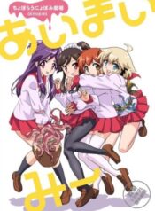 ai-mai-mii-surgical-friends-8227