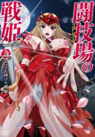colosseum-senki