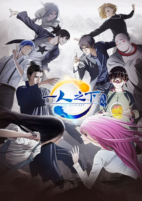 Hitori no Shita - The Outcast (ภาค1) ซับไทย - Anime-Lucky - แหล่งรวม