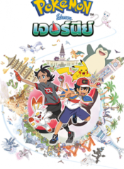 lrvL_PokemonJourneysSeason