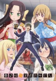 nobunaga-sensei-no-osanazuma-lyrics