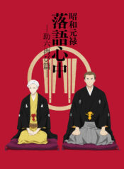 rakugo2_key
