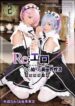 rezero-rem-and-ram-csct005