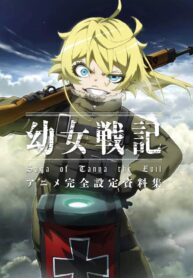 youjo-senki-ปก