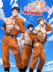 yubisaki-kara-no-honki-no-netsujou-osananajimi-wa-shouboushi-lyrics