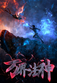 อนิเมะจีน-Wan-Jie-Fa-Shen