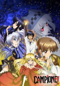 Campione-ศึกฮาเร็มล้มทวยเทพ