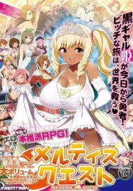 Meltys-Quest-Hentai-ซับไทย