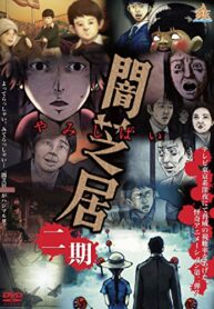 Yami-Shibai-2nd-Season-ภาค2-ซับไทย