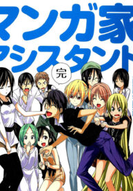 f674c-mangaka-san-to-assistant-san-to-manga-tome