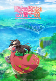 seijo-no-maryoku-wa-bannou-desu