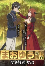 Maoyuu-Maou-Yuusha-มาโอยุ-จอมมารผู้กล้าจับคู่กู้โลก