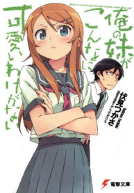 Ore_no_imouto_novel_v1_cover