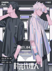 shi-guang-dai-li-ren