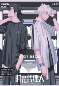 shi-guang-dai-li-ren