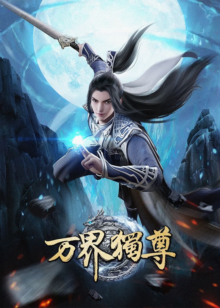 Wan Jie Du Zun อาณาจักรเทพหมื่นปี ซับไทย - Anime-Lucky - แหล่งรวม อนิเ