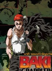 Baki-บากิ-จอมประจัญบาน-ตอนที่-1-48-พากย์ไทย