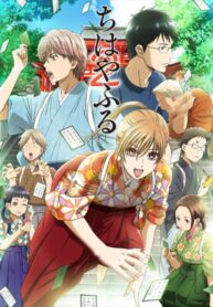Chihayafuru-2-จิฮายะ-กลอนรักพิชิตใจเธอ-ภาค2-ซับไทย