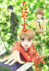 Chihayafuru-จิฮายะ-กลอนรักพิชิตใจเธอ-ภาค1-ซับไทย
