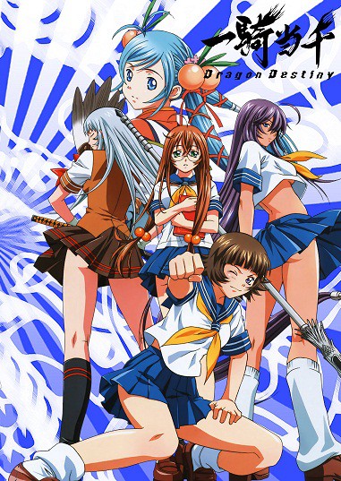 Ikkitousen Dragon Destiny ศึกชิงลูกแก้วมังกร ซับไทย Anime Lucky แหล่งรวม อนิเมะพากษ์ไทย