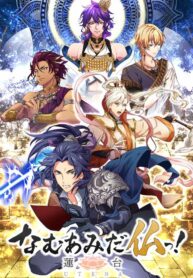 Namu_Amida_Butsu_Rendai_Utena