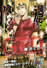 gto-คุณครูพันธุ์หายาก-scaled