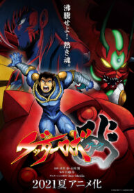 Getter_Robo_Arc_Initial_Poster
