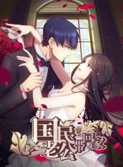 Guomin-Laogong-Dai-Huijia-ซับไทย